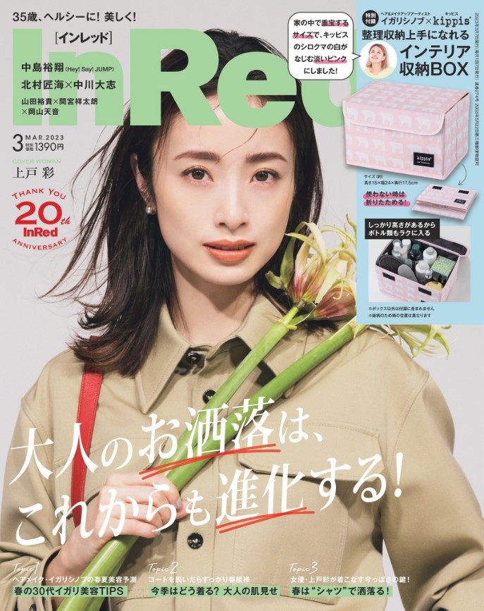 In Red 3月号