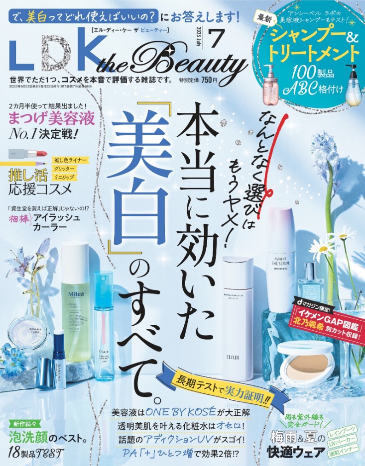 LDK the Beauty 7月号