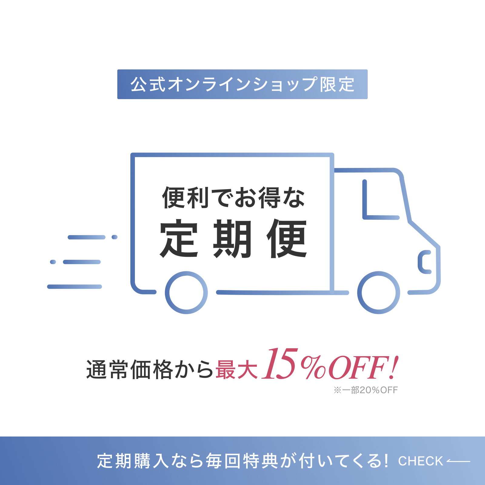 9/3(火)12:00開始】お得な定期便サービスのご案内 – ELECTRON ONLINE SHOP